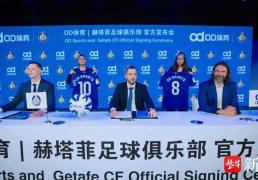 袖标之约，OD体育携手赫塔菲俱乐部奔赴未来