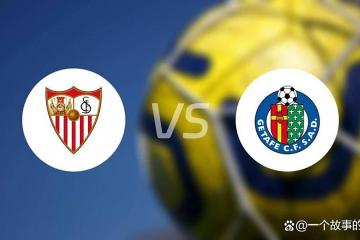 塞维利亚主场战赫塔菲：历史碾压局，还是赫塔菲搅浑水？