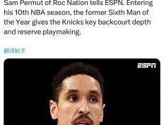 勇士再丢一人，布罗格登一年老将底薪加盟纽约尼克斯