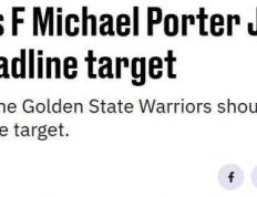 孤注一掷的战略豪赌：分析金州勇士交易小迈克尔·波特的四大因素