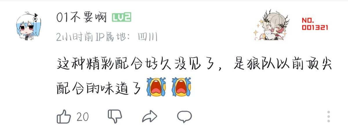 【IVL神评论】：狼队打的有狼队的味道(dào)了(le)