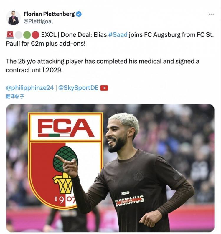 德(dé)天空(kōng):圣保利(lì)边锋萨德(dé)即将加盟(méng)奥格斯堡,签约至2029年