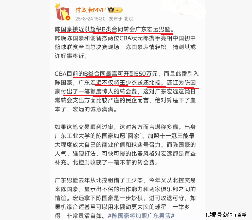 CBA名(míng)记:广东队送出高工資(zī)+高额转会費(fèi),签约陳(chén)国豪