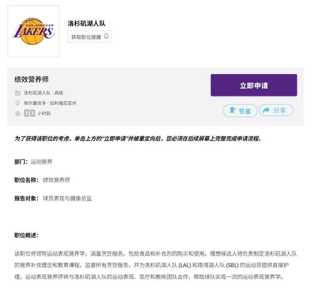 洛杉矶湖人的運(yùn)动营养师,有哪些要求?